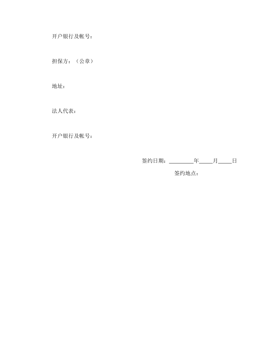 中国人民建设银行更新改造措施借款合同_第3页