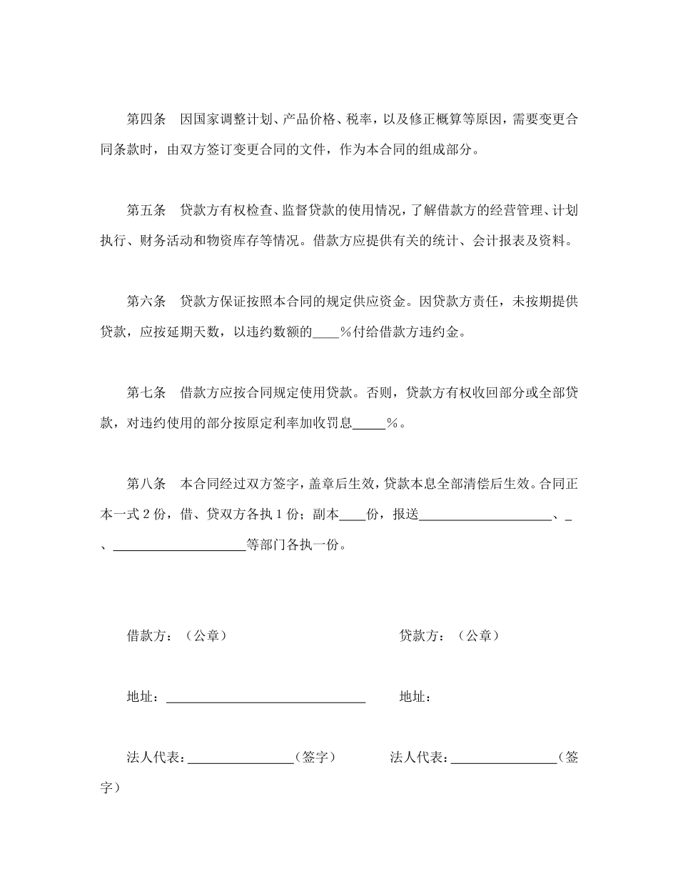 中国人民建设银行借款合同_第2页