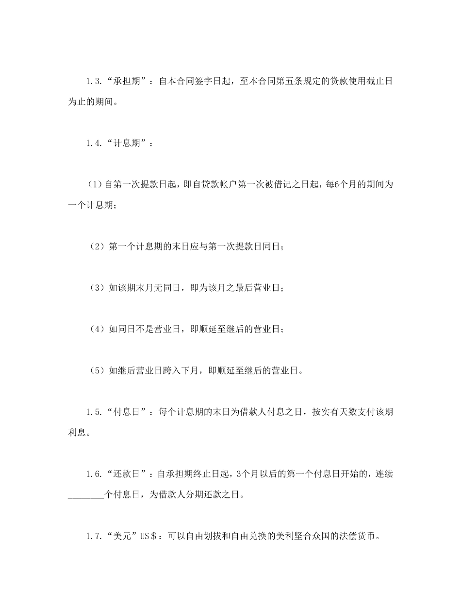 中外买方信贷合同_第2页