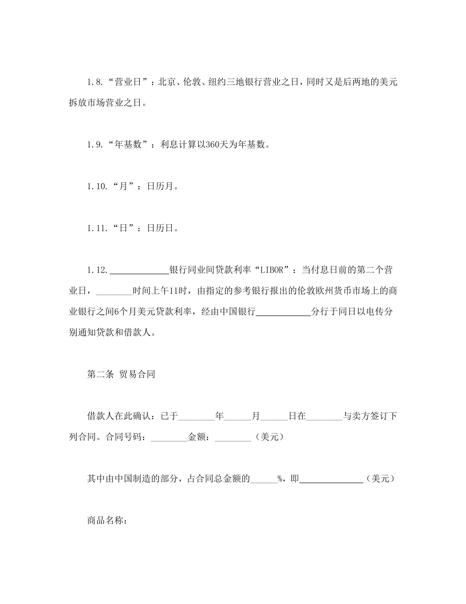 中外买方信贷合同_第3页