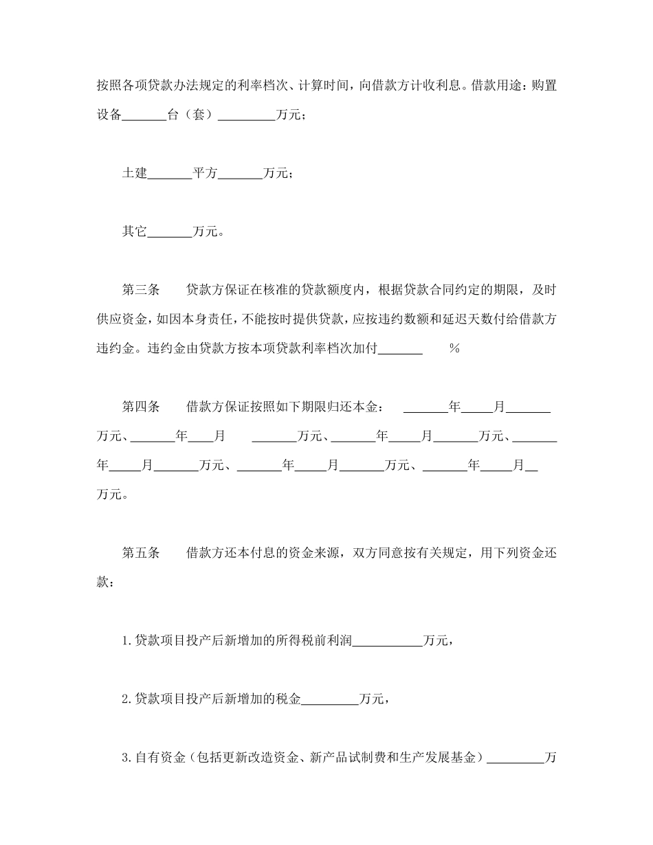 专项资金借贷合同_第2页