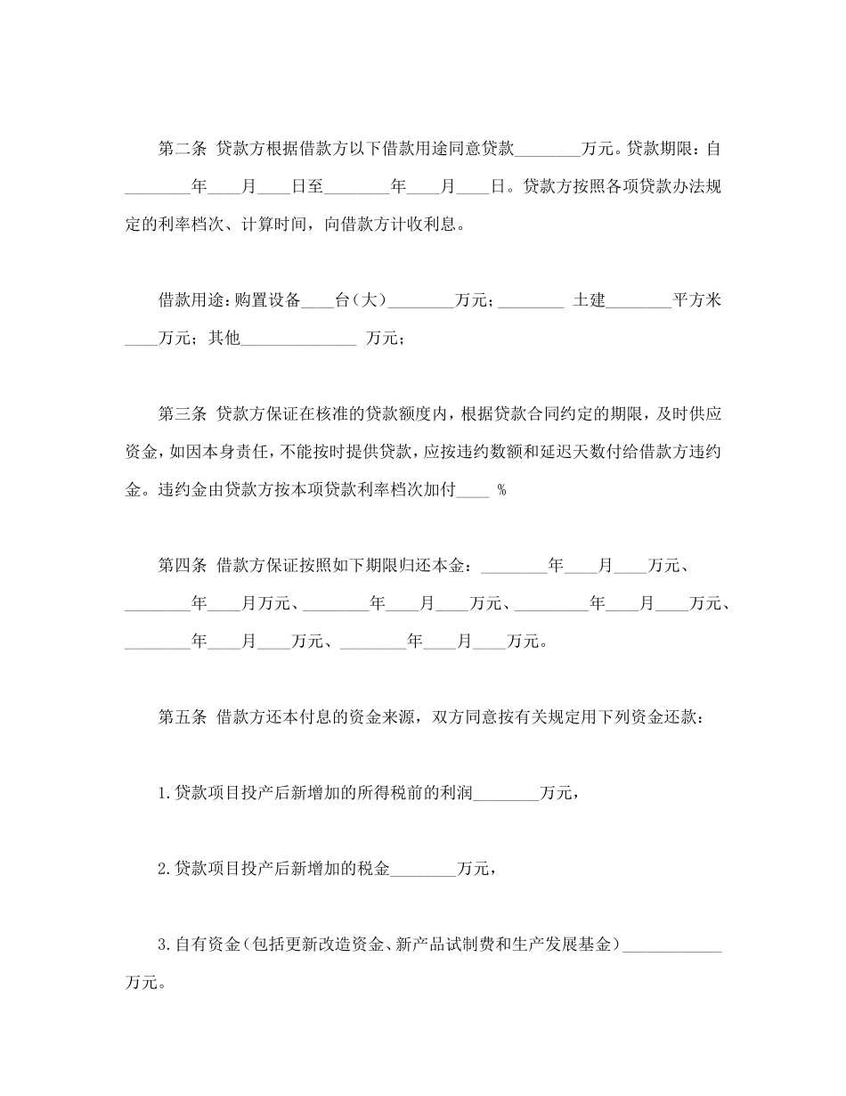 专项资金借款合同_第2页