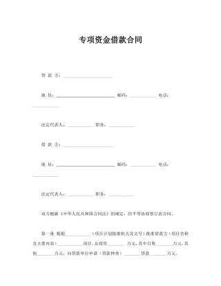 专项资金借款合同