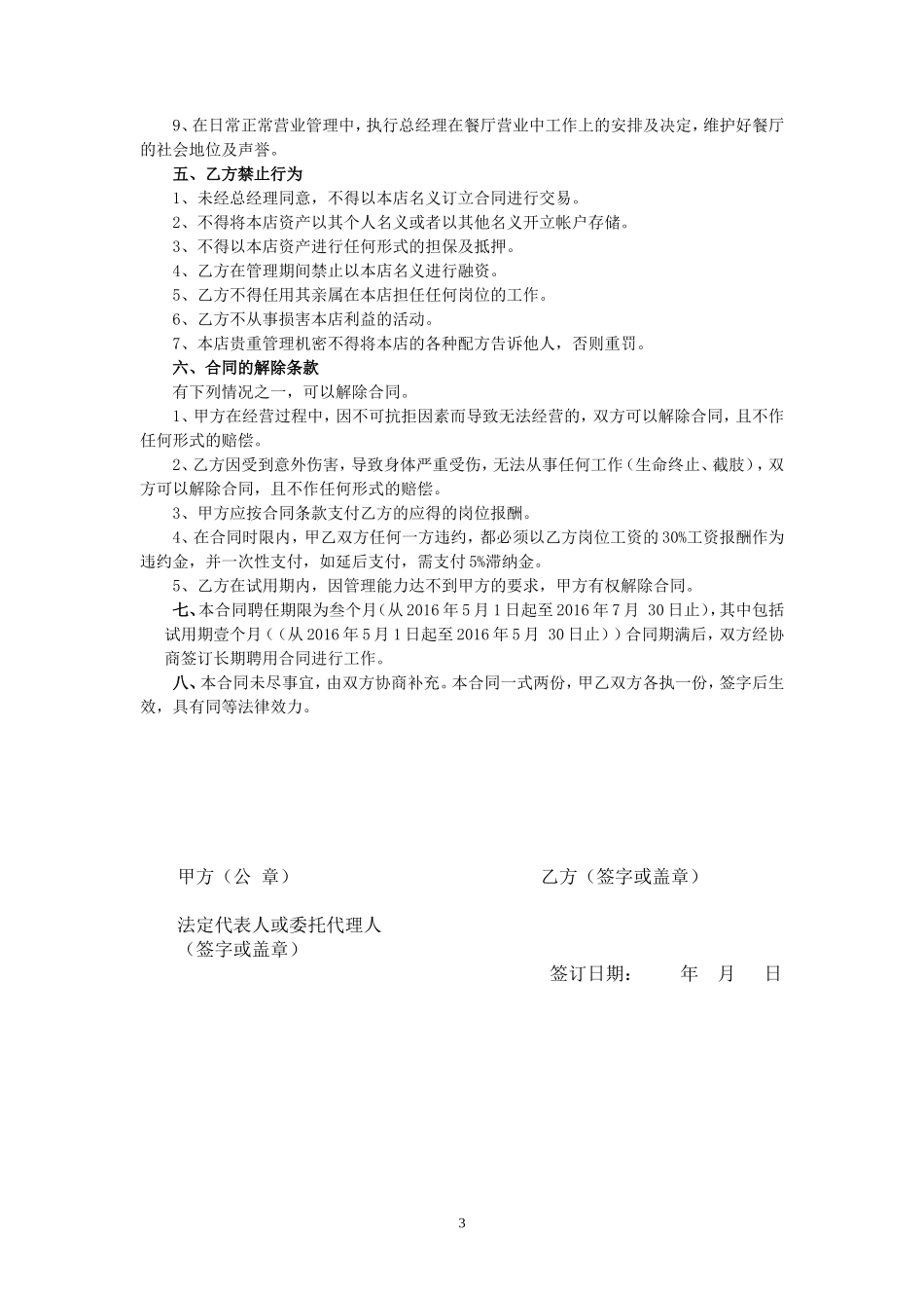 餐饮业劳动合同范本（管理人员）_第3页
