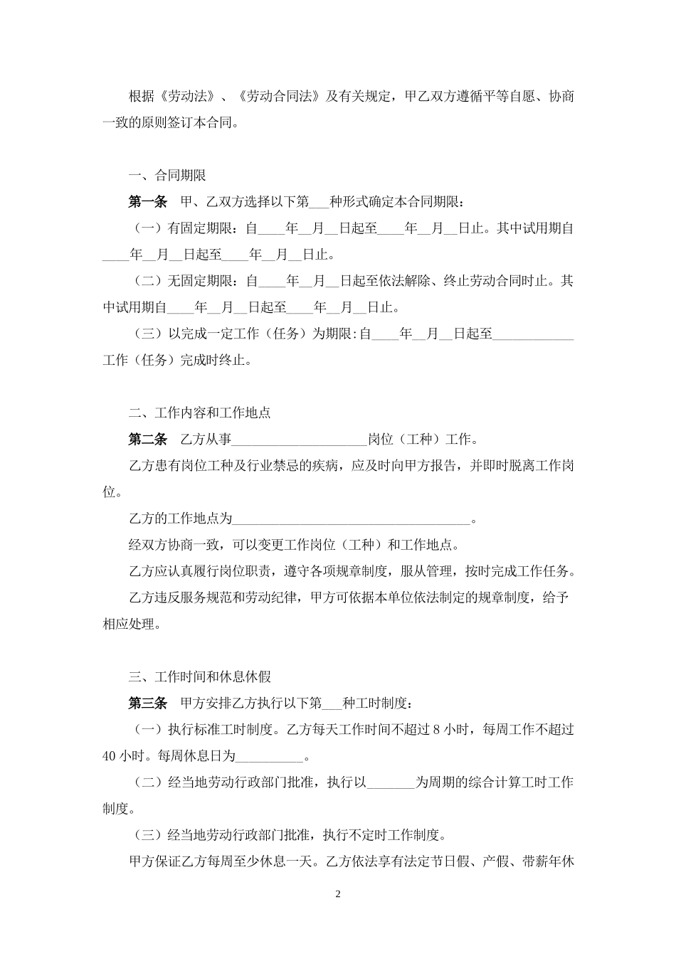 餐饮业劳动合同范本（普通员工）_第2页