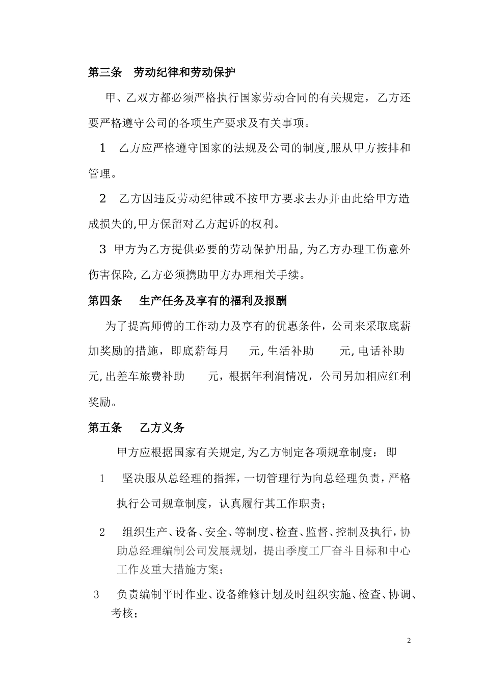 车间师傅劳动合同_第2页