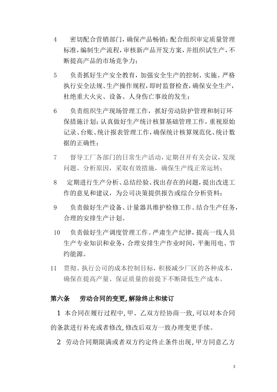 车间师傅劳动合同_第3页