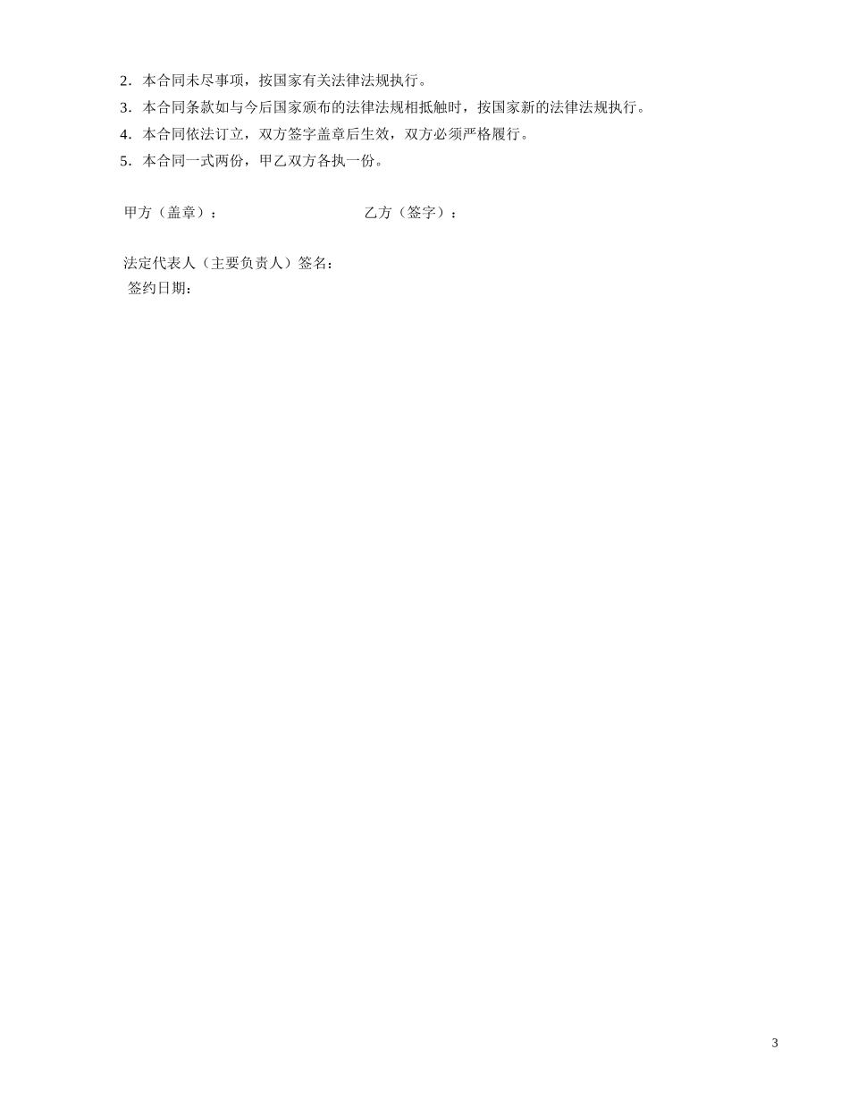 车间一般劳动合同格式_第3页