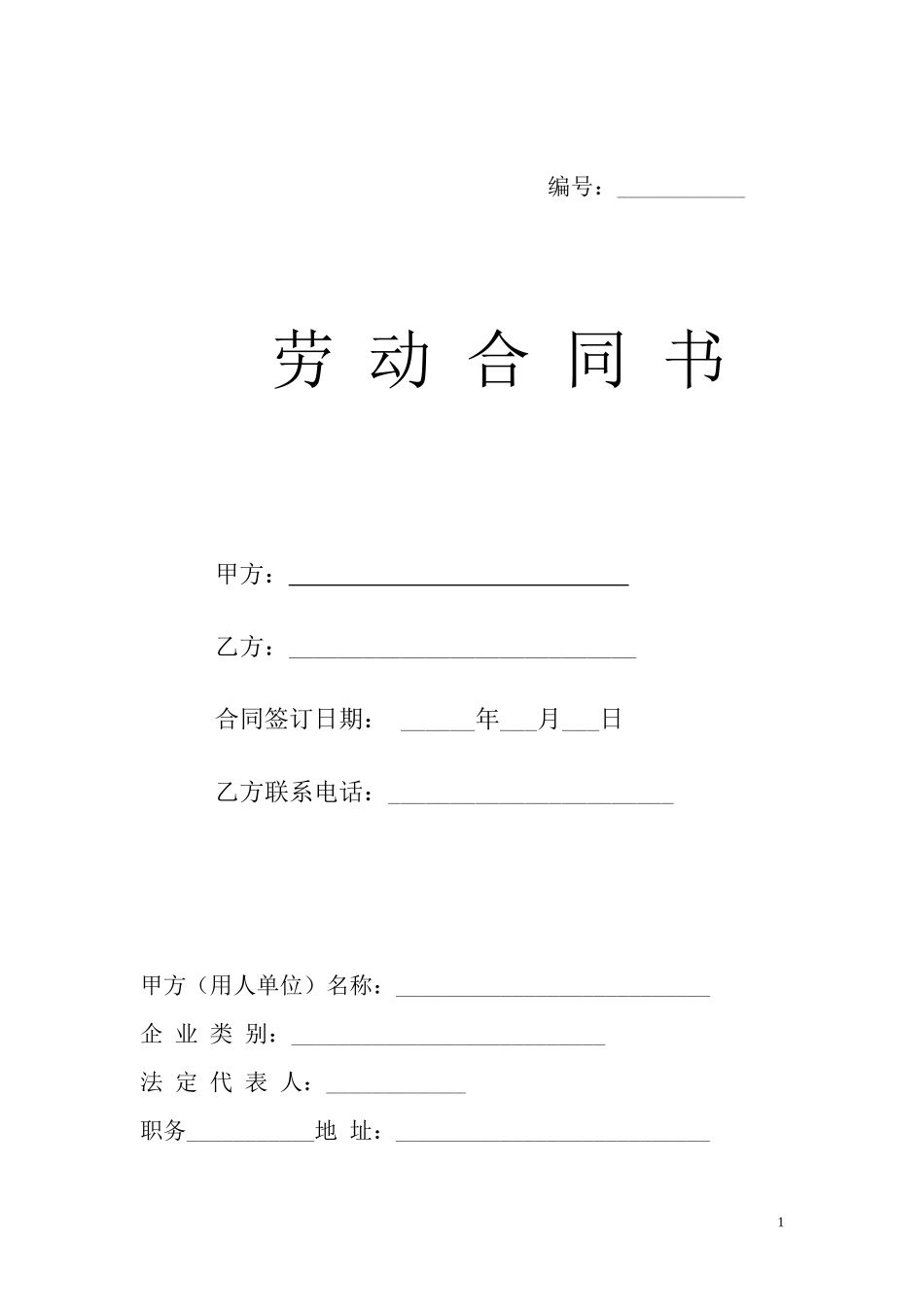车间员工合同_第1页