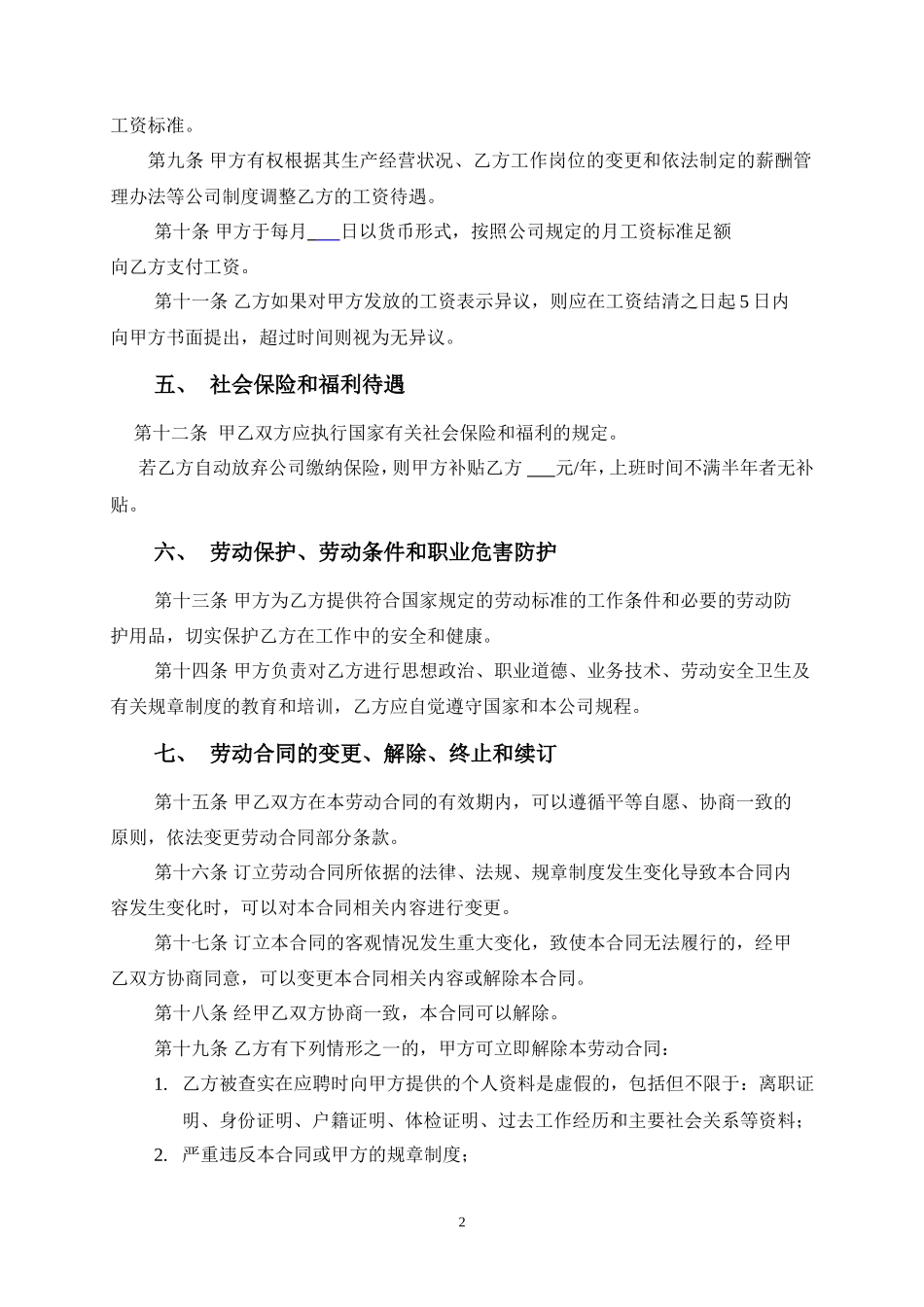 车间员工劳动合同_第2页