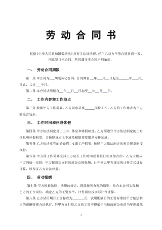 车间员工劳动合同