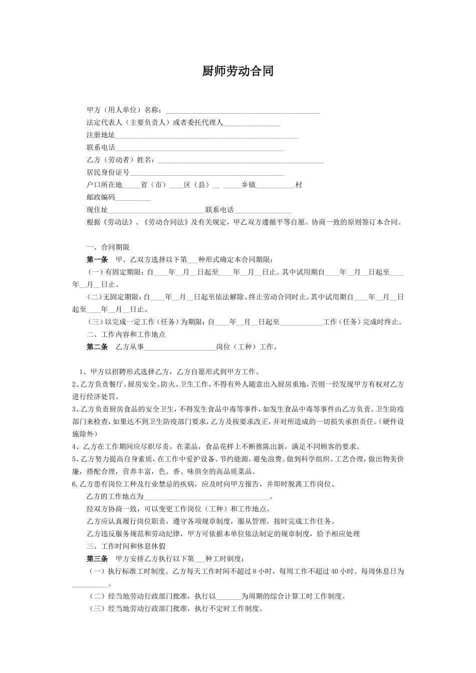 厨师劳动合同_第1页
