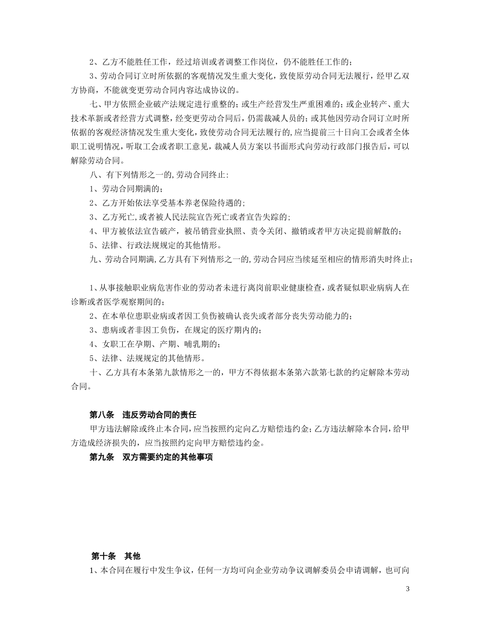 电子商务公司劳动合同_第3页