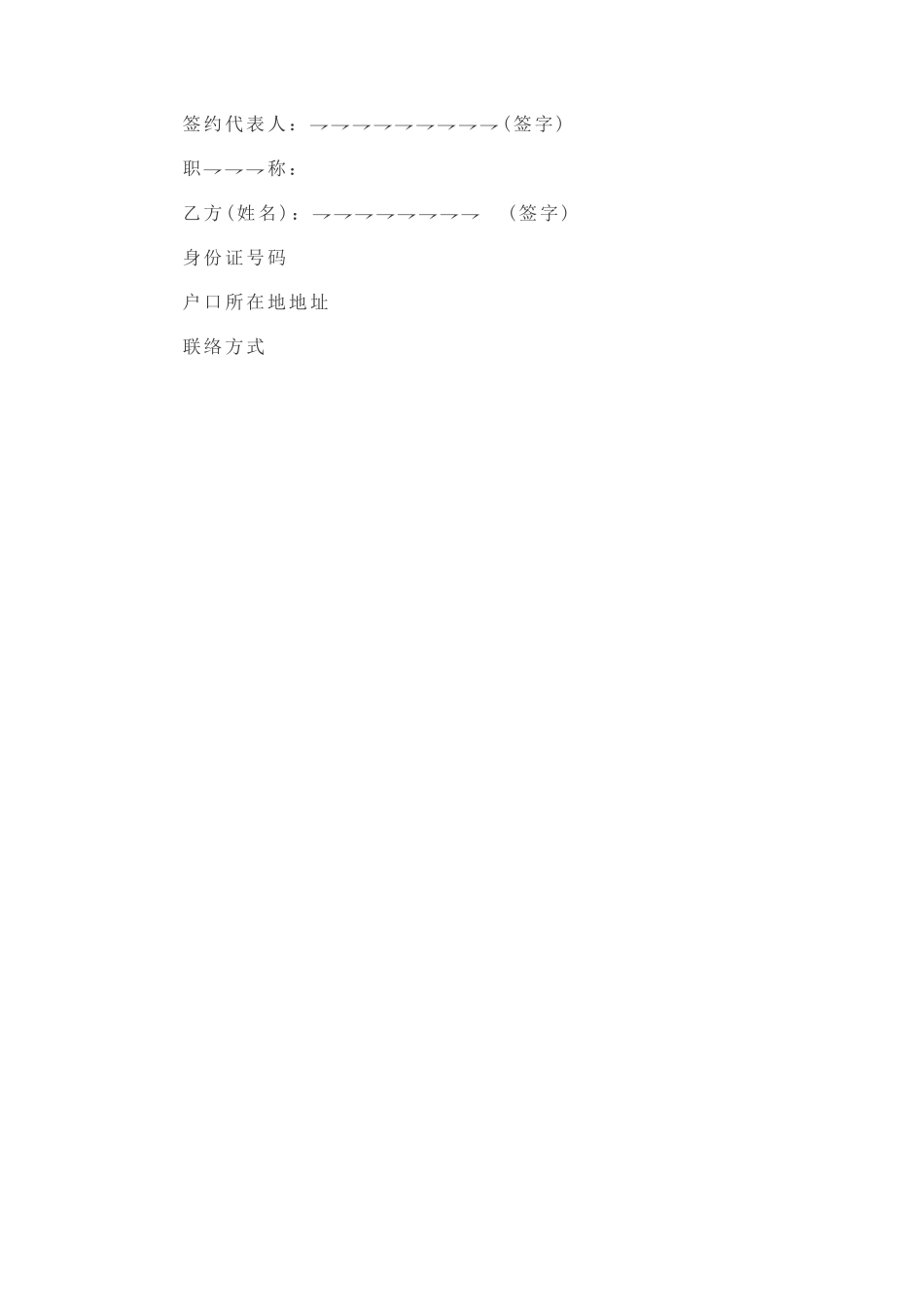 短期劳动合同1_第3页