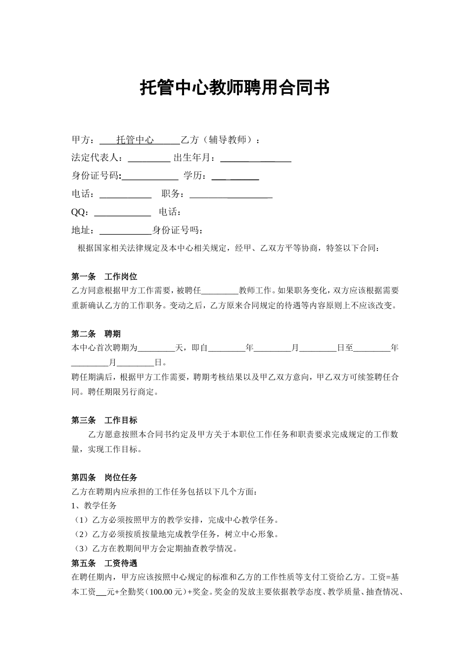 辅导班教师聘用合同书_第1页