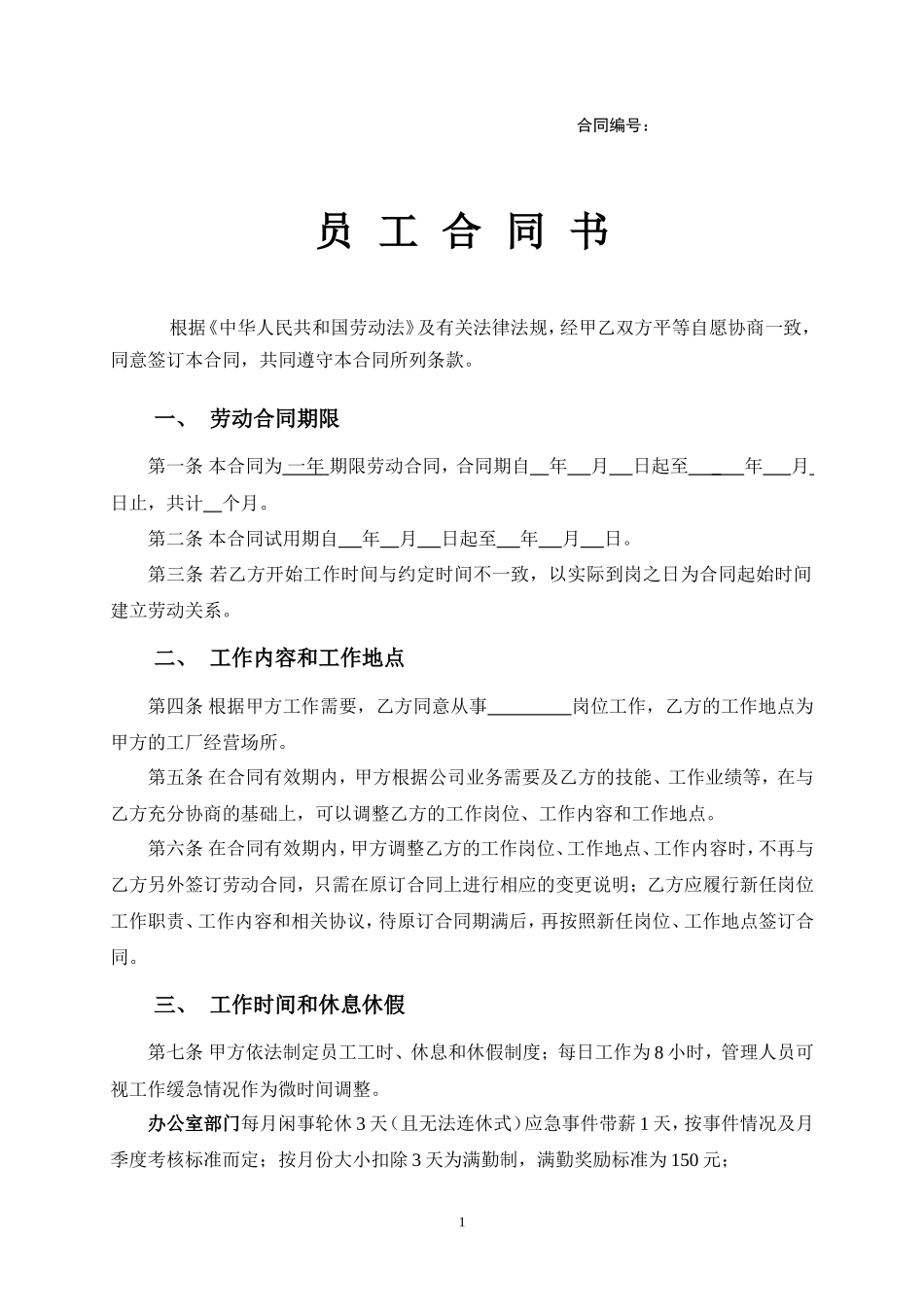 工厂员工劳动合同范本2015_第1页