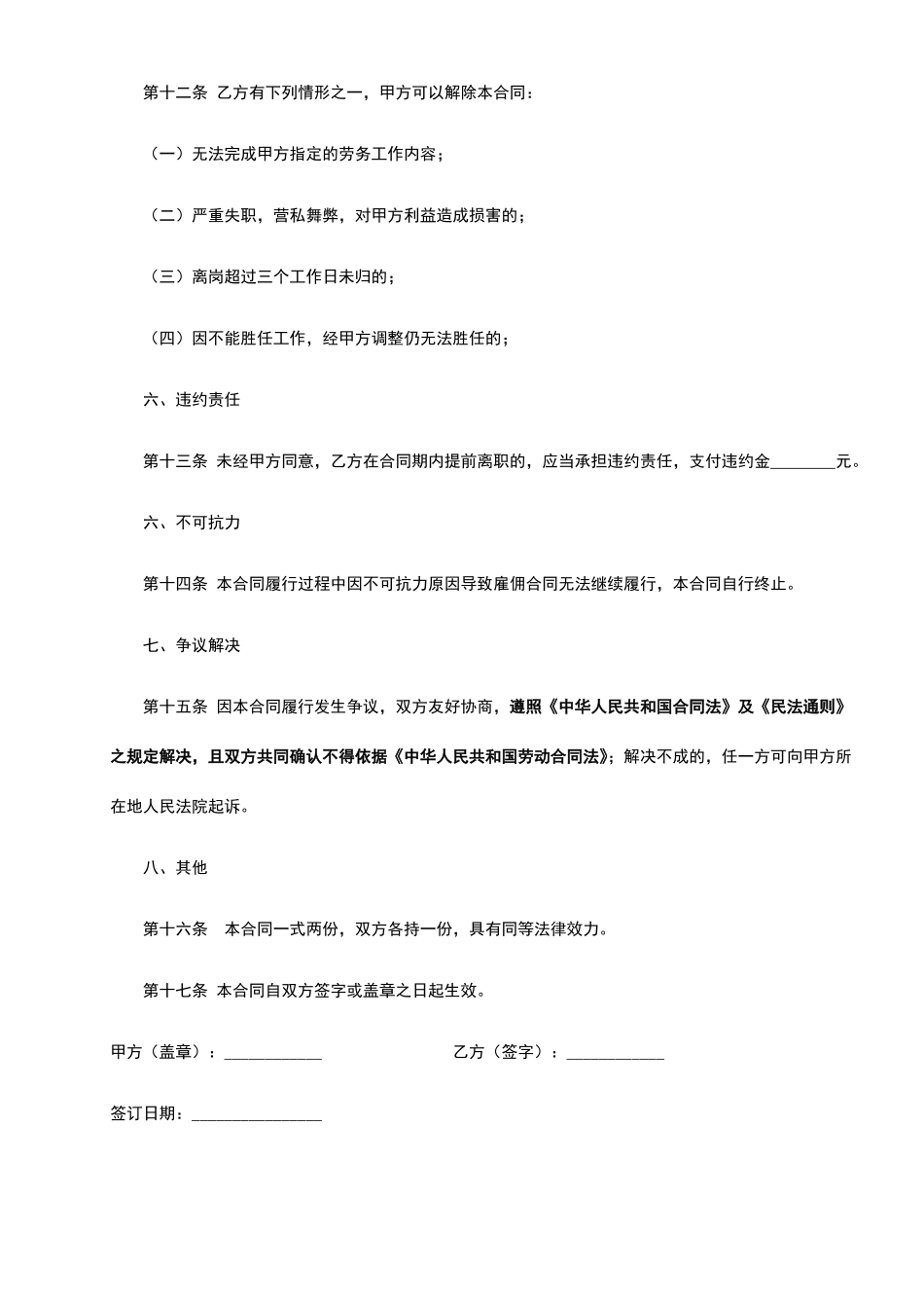雇佣合同(临时工)-范本_第3页