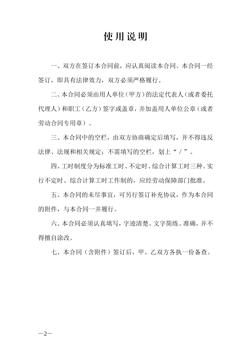广东省劳动合同(通用版本)_第2页
