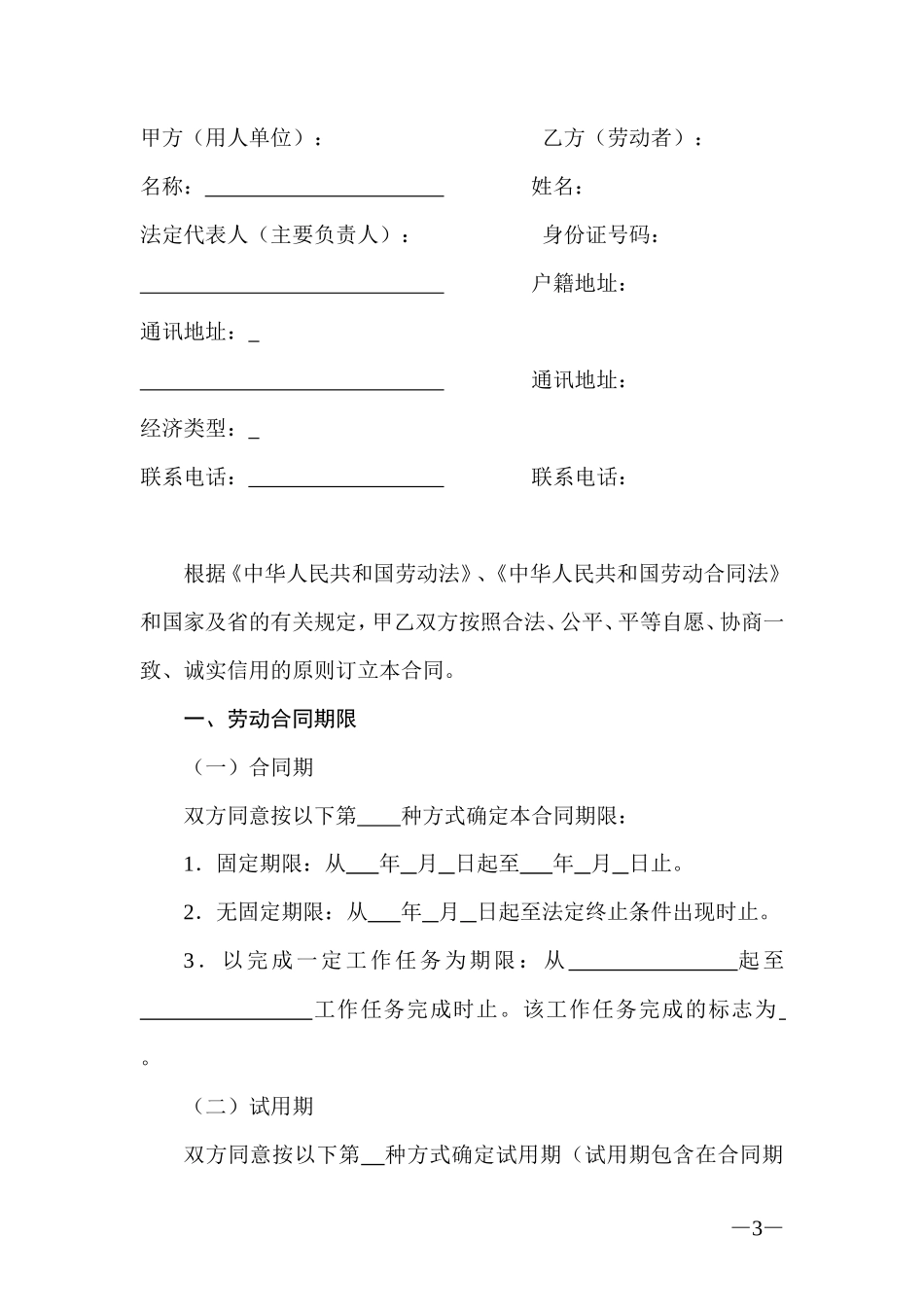 广东省劳动合同(通用版本)_第3页