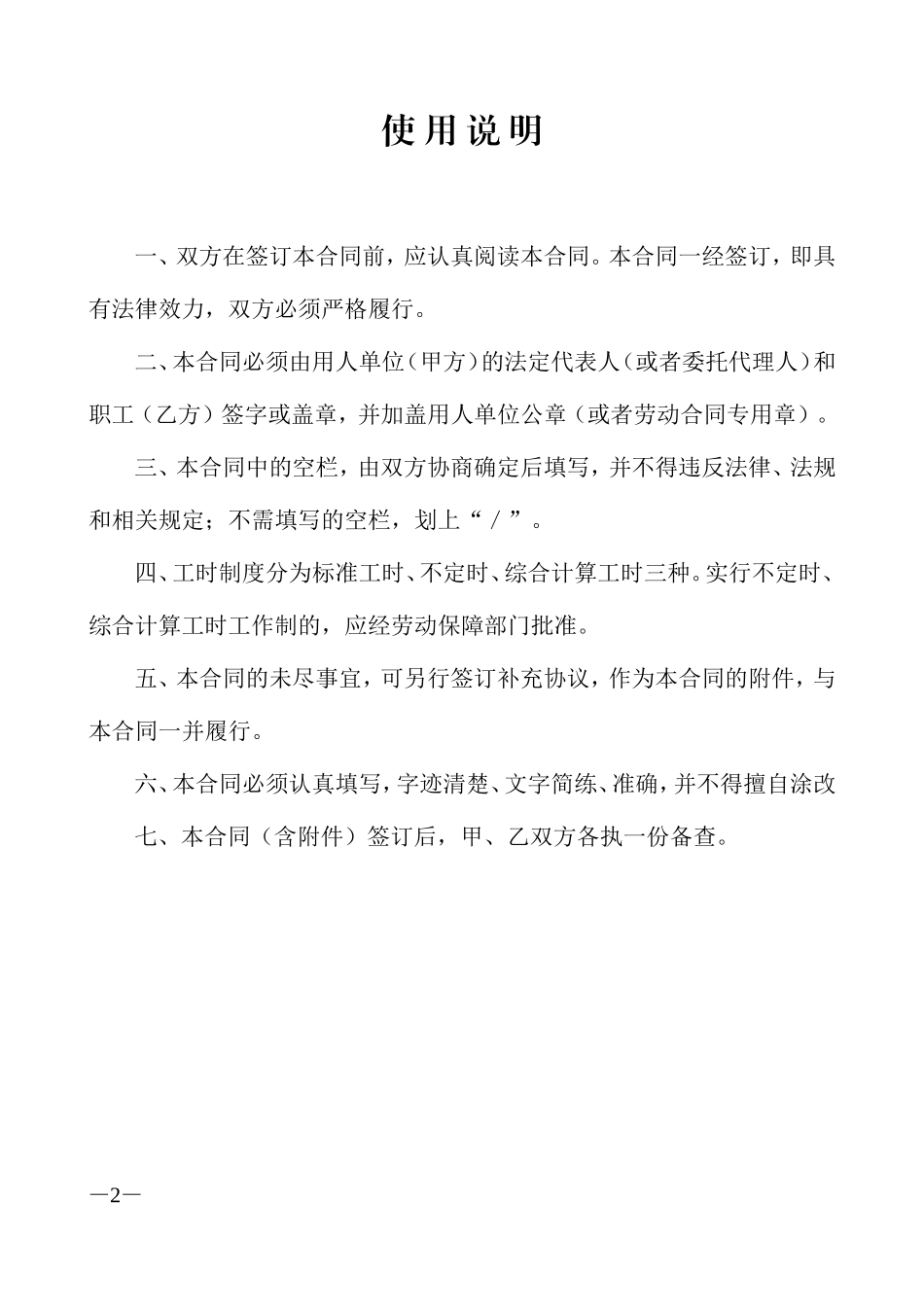 广东省劳动合同样本_第2页