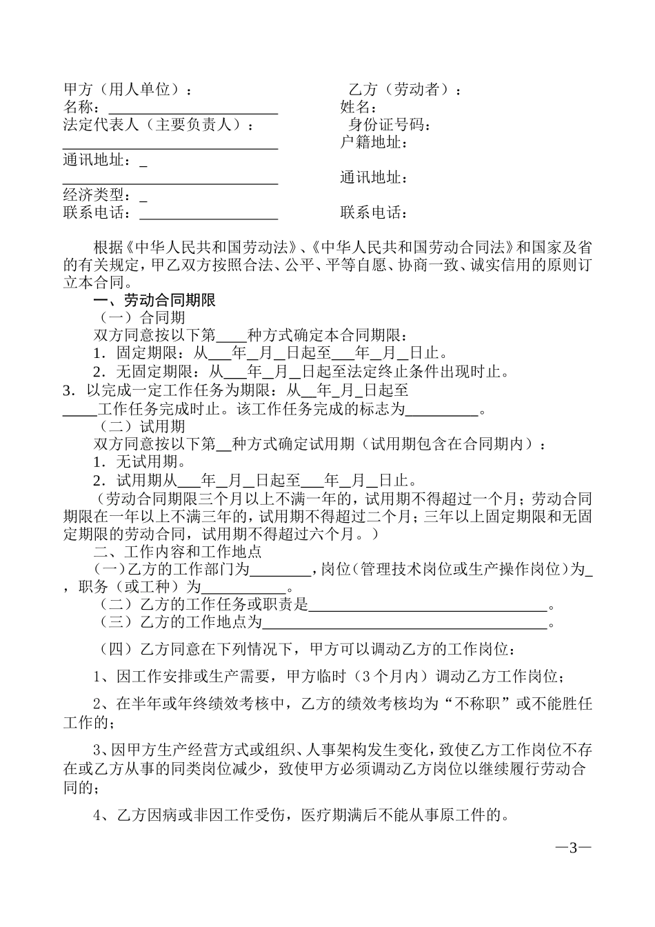 广东省劳动合同样本_第3页