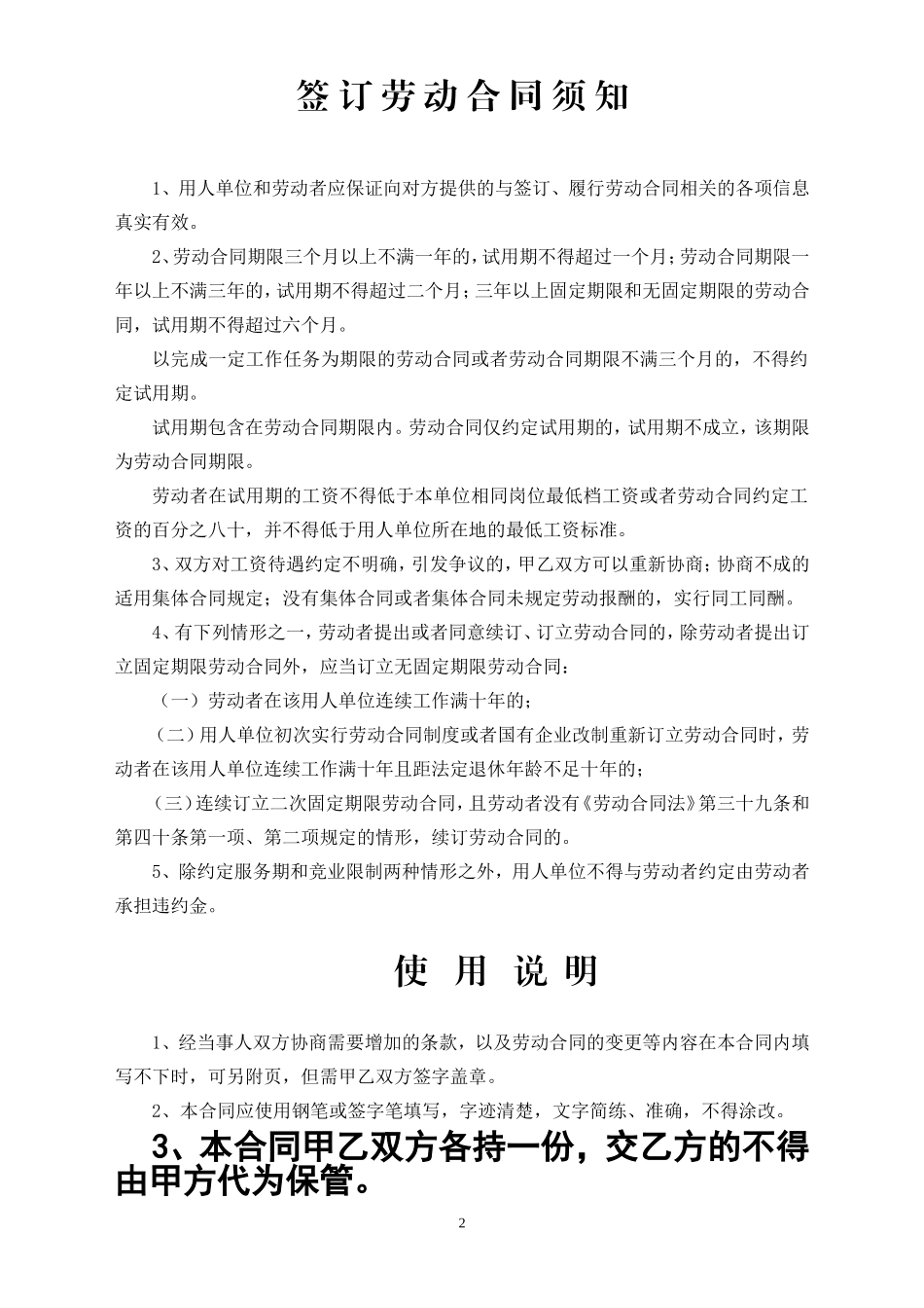 合肥市劳动合同范本_第2页