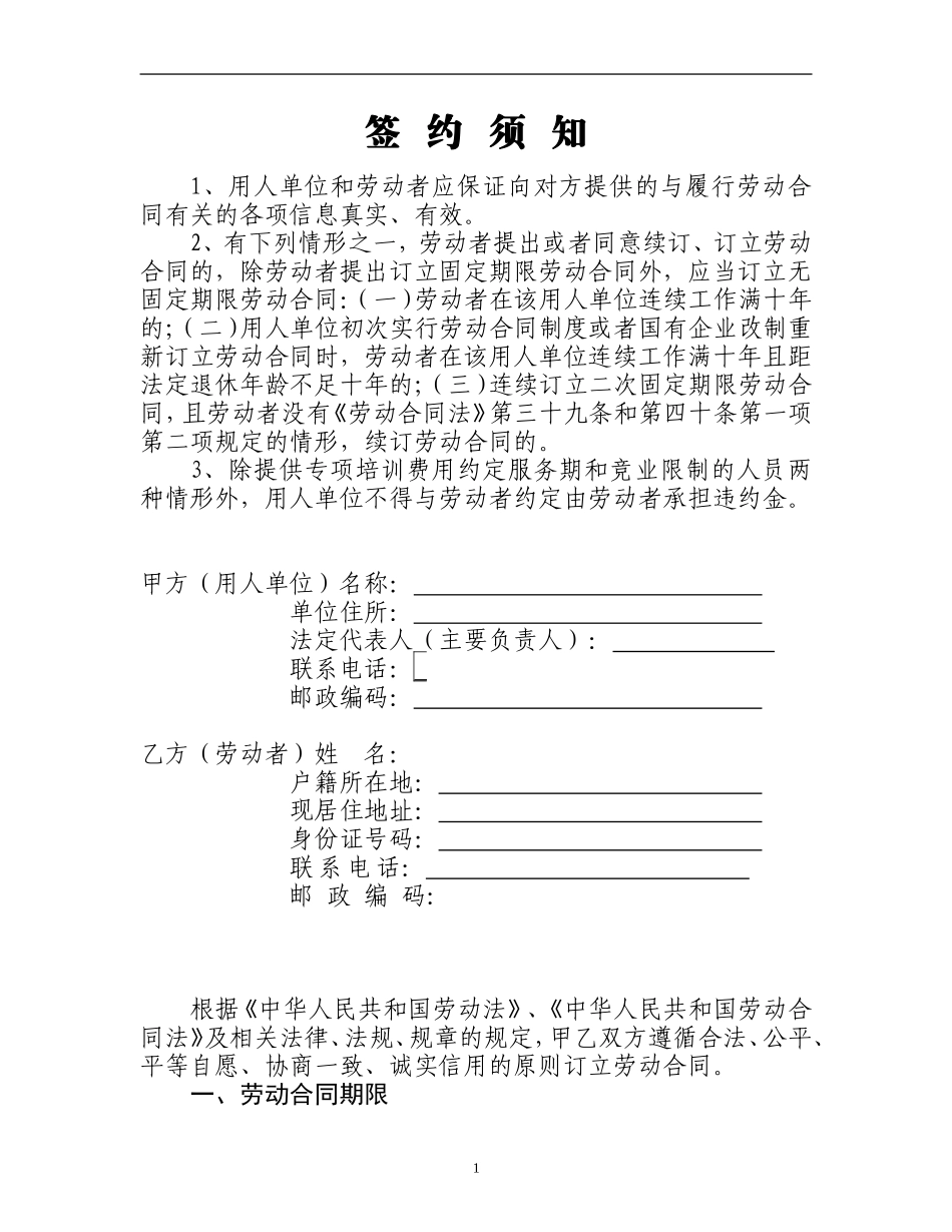 河北省劳动合同范本(完整)_第2页