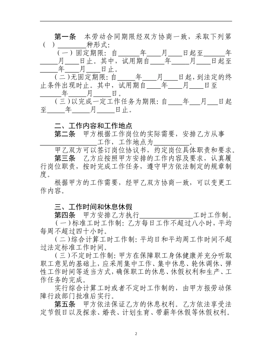 河北省劳动合同范本(完整)_第3页