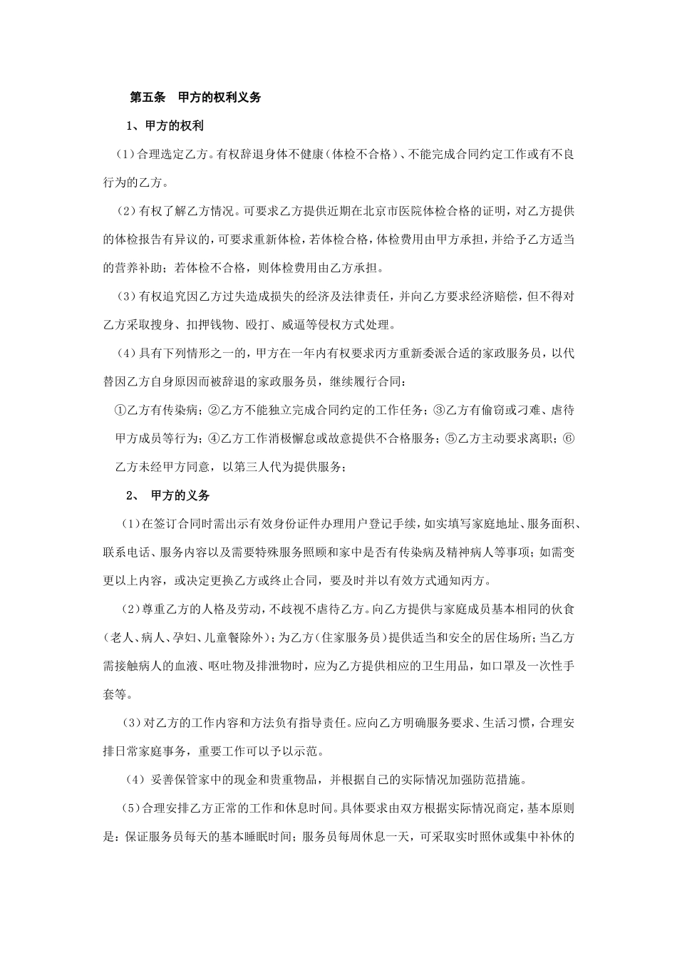家政服务合同1_第2页