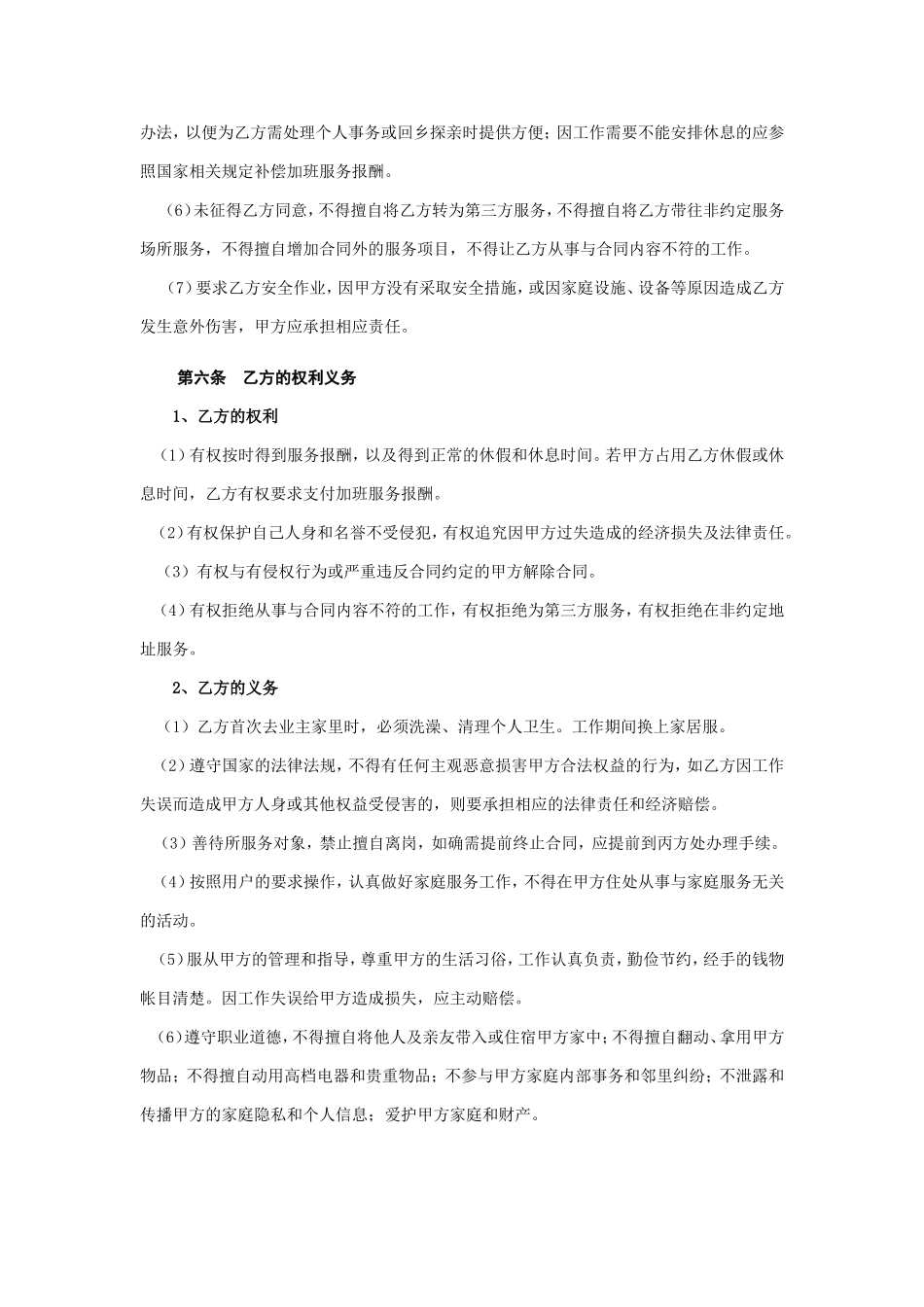 家政服务合同1_第3页
