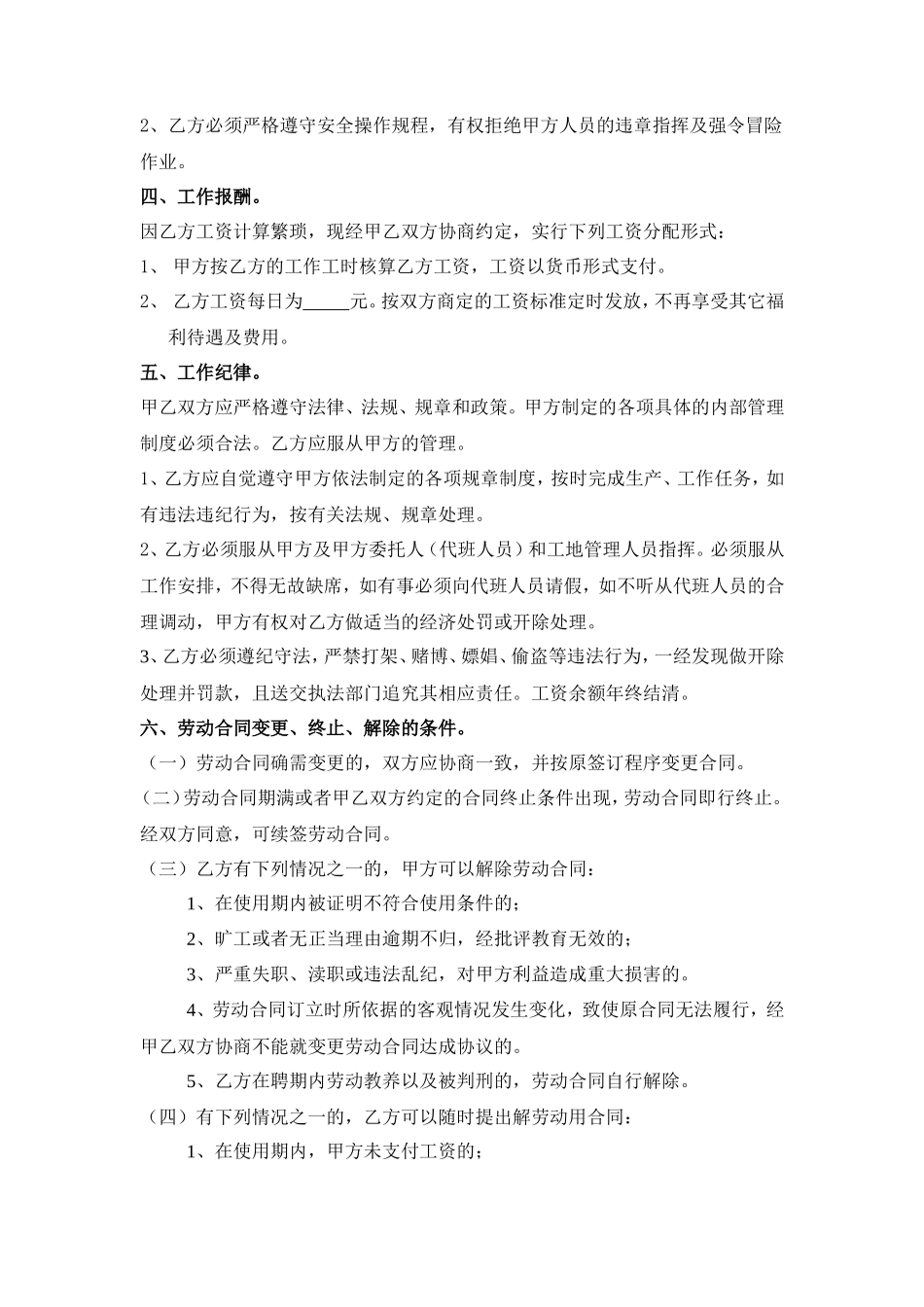建筑工地用工劳动合同 (1)_第2页