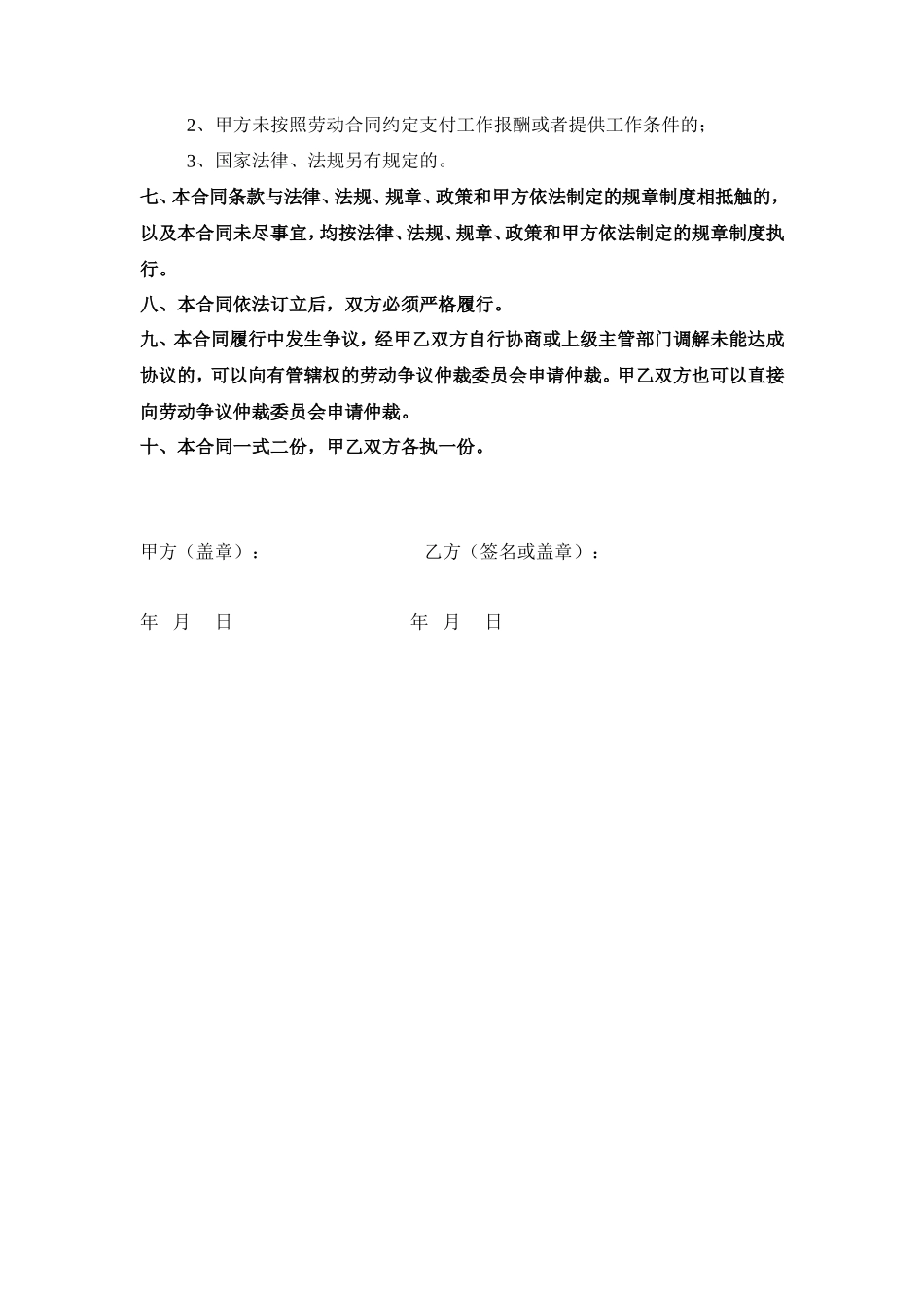 建筑工地用工劳动合同 (1)_第3页