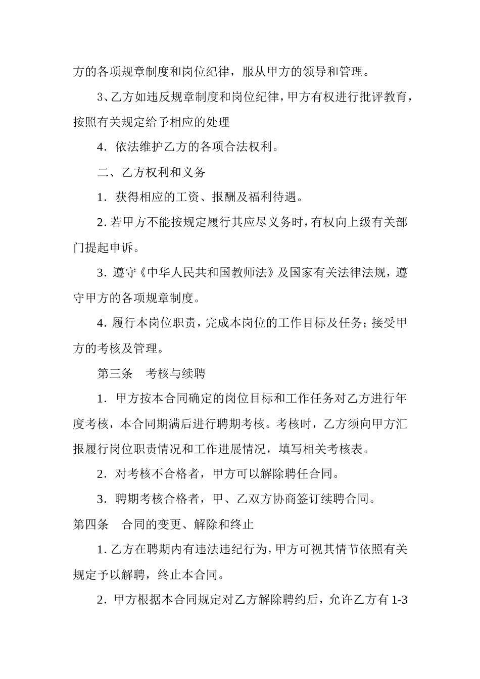 教师聘用合同范本1_第2页