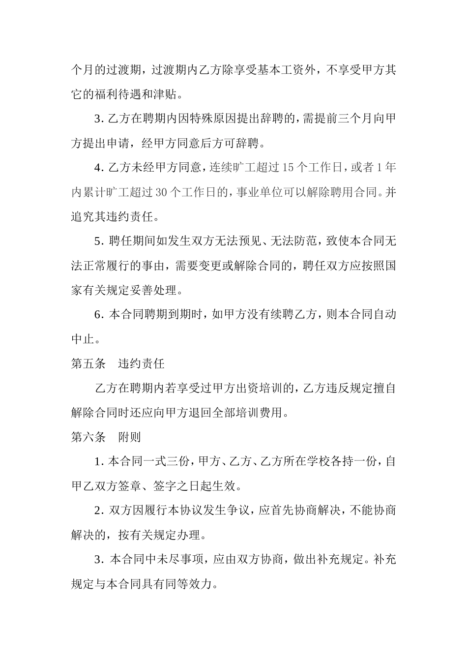 教师聘用合同范本1_第3页