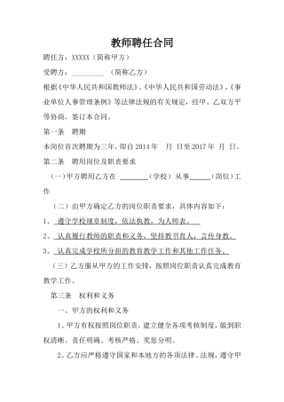 教师聘用合同范本