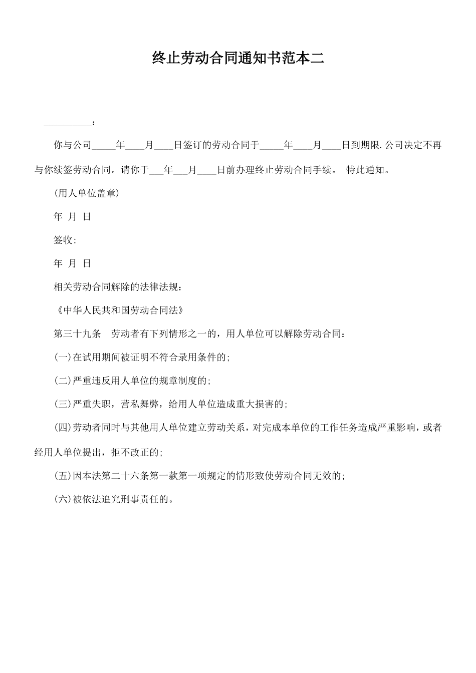解除劳动合同通知书(范本3)_第2页