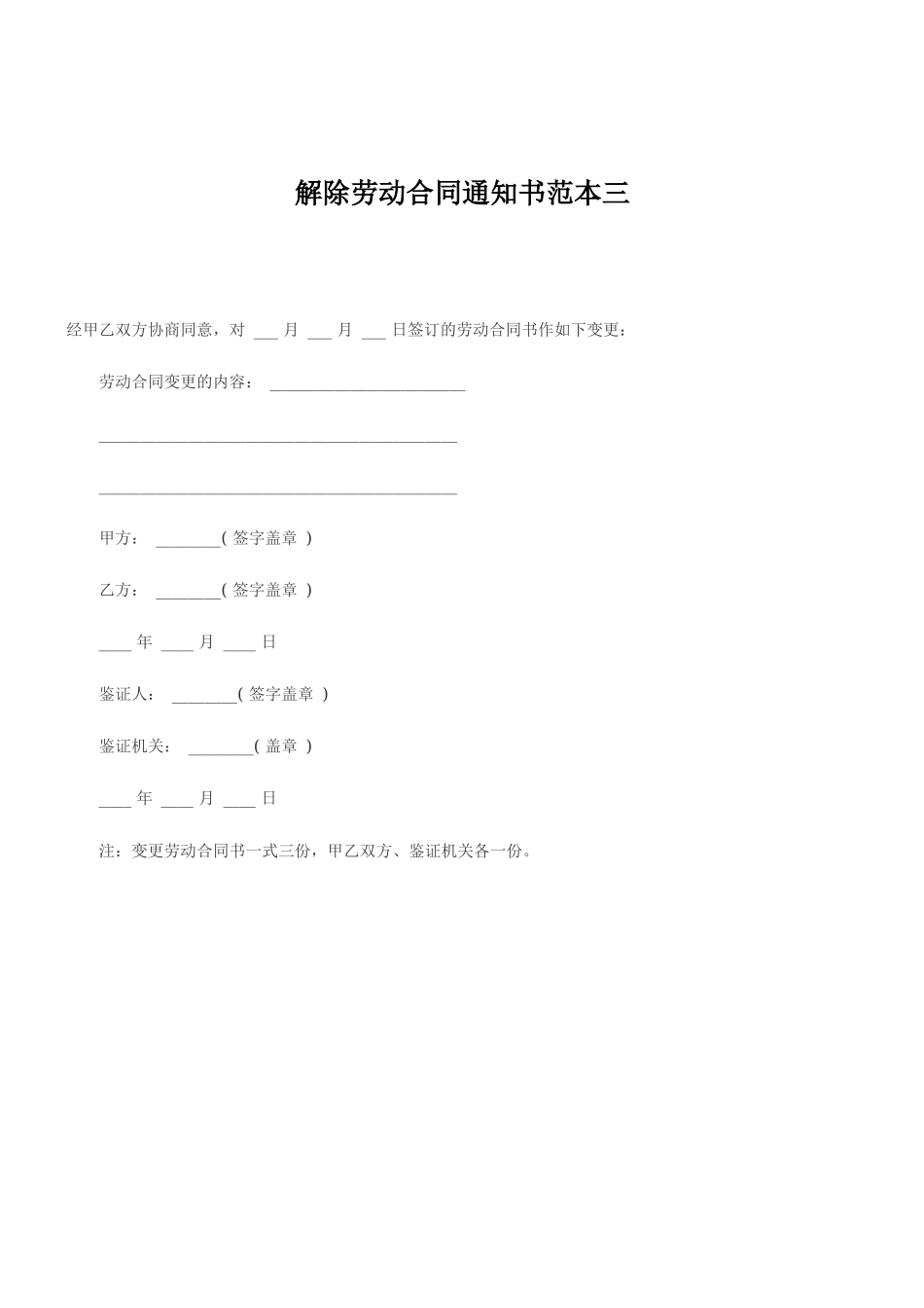 解除劳动合同通知书(范本3)_第3页