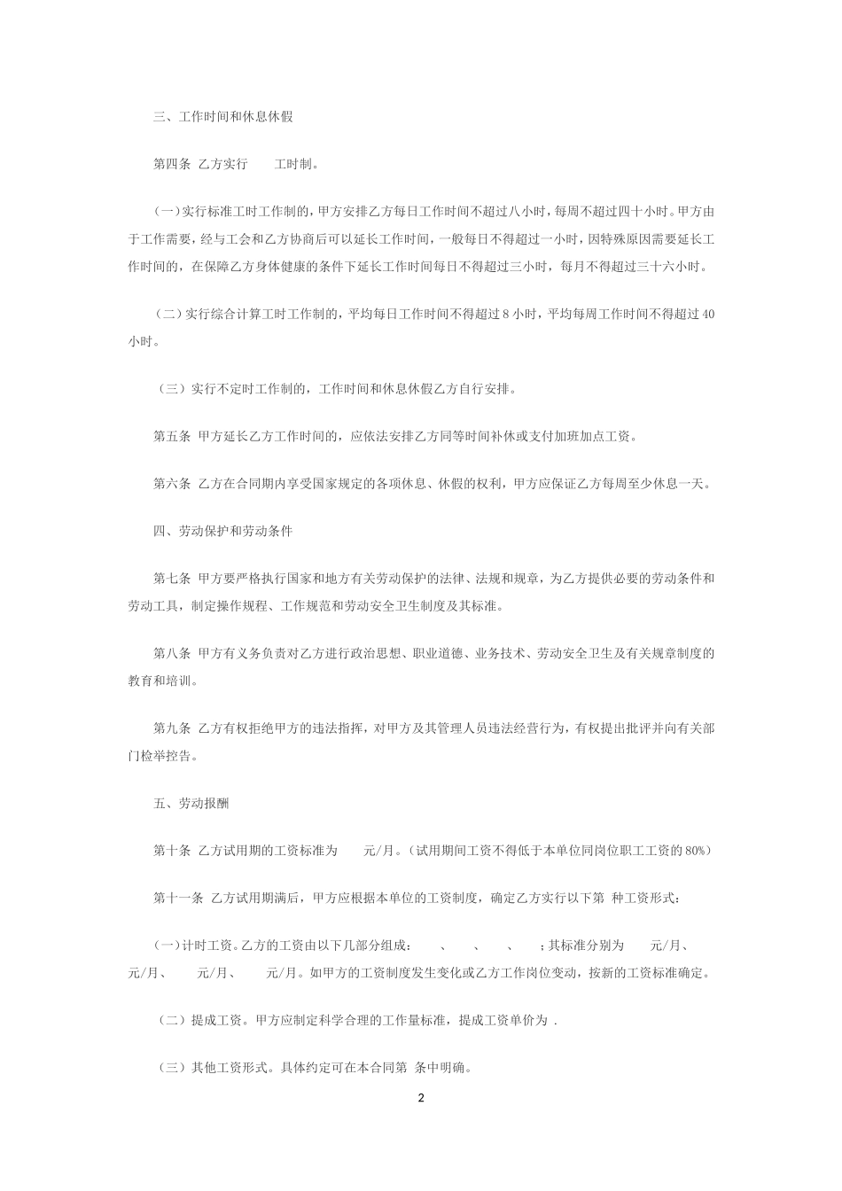 金融企业劳动合同书范本2_第2页