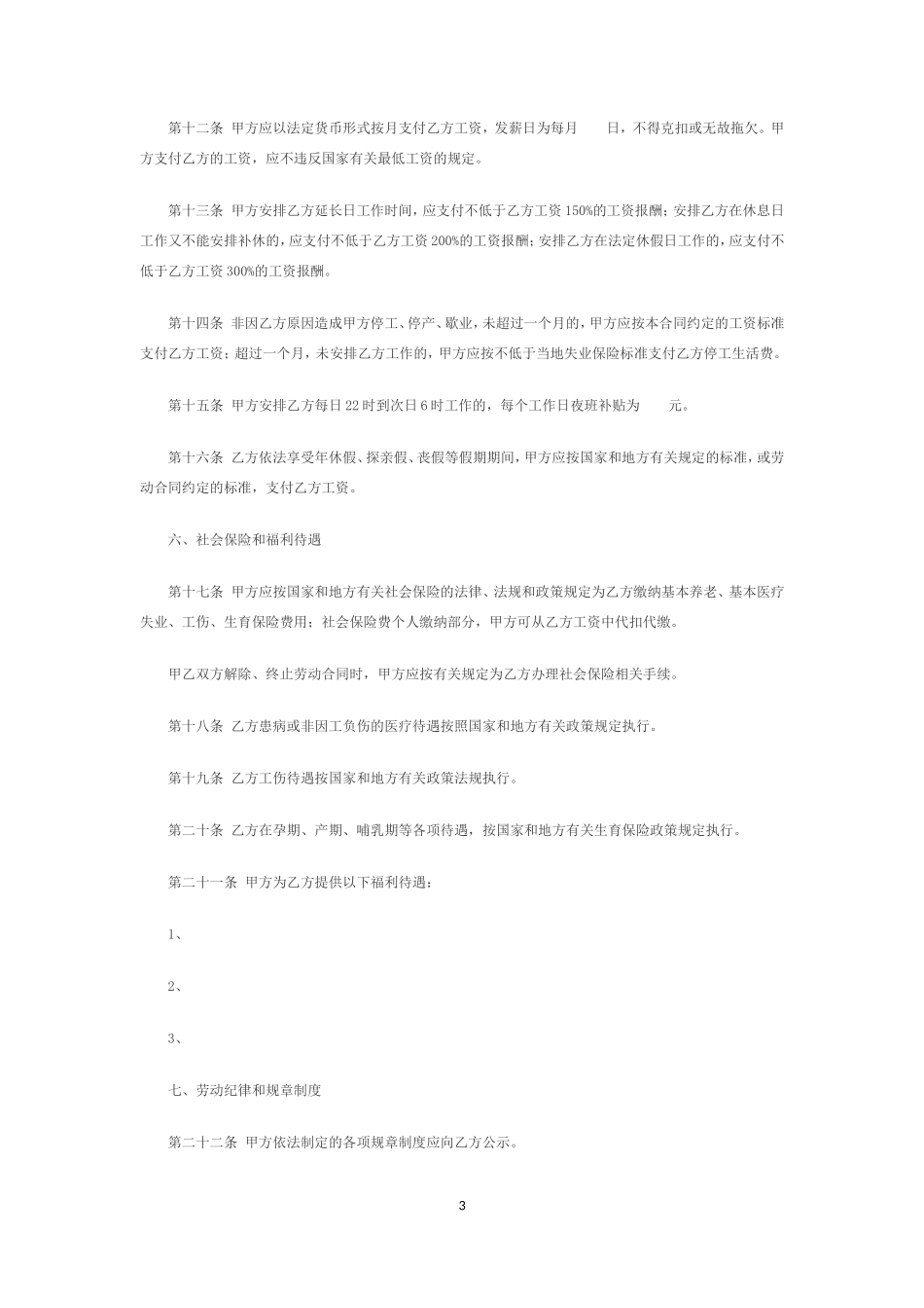 金融企业劳动合同书范本2_第3页