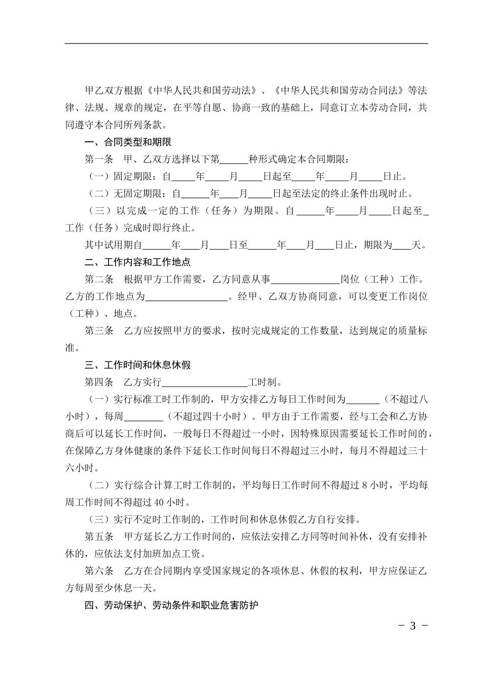 酒店行业劳动合同书_第3页