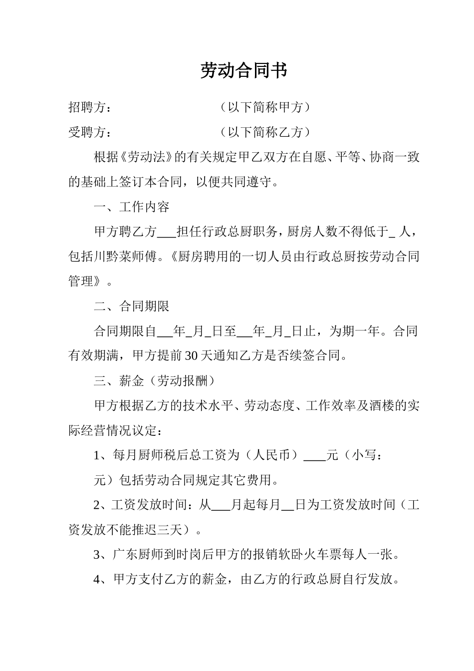 劳动合同书_第1页