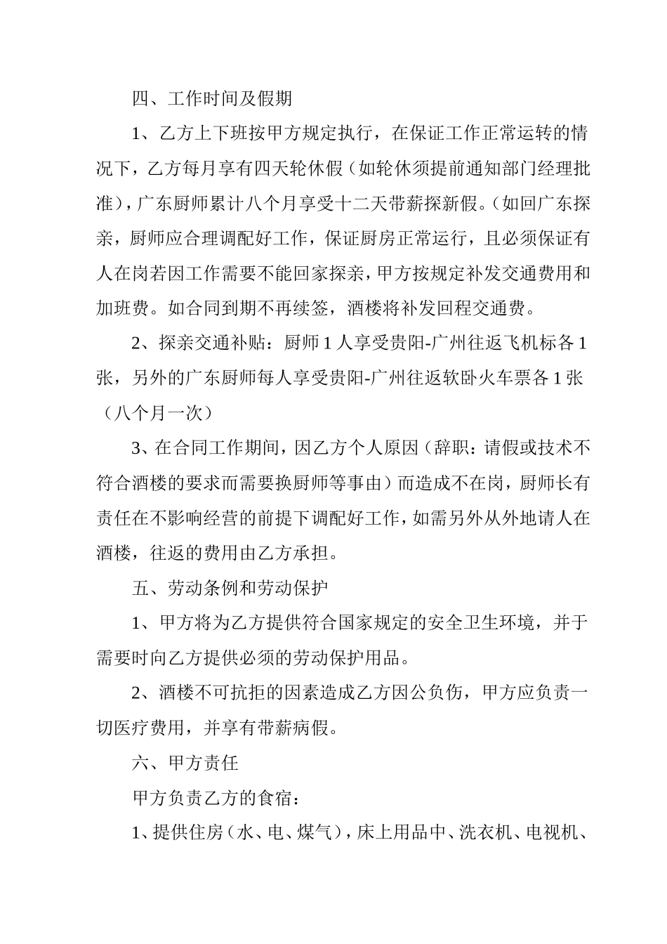 劳动合同书_第2页
