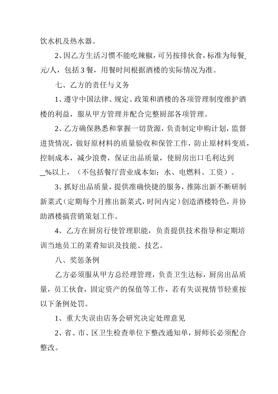 劳动合同书_第3页
