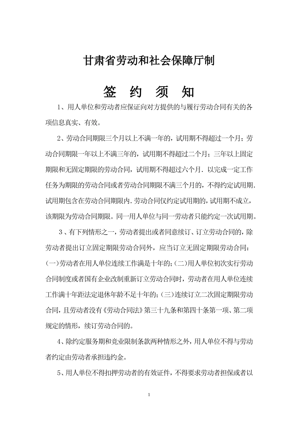 劳动合同书-甘肃标准版_第2页