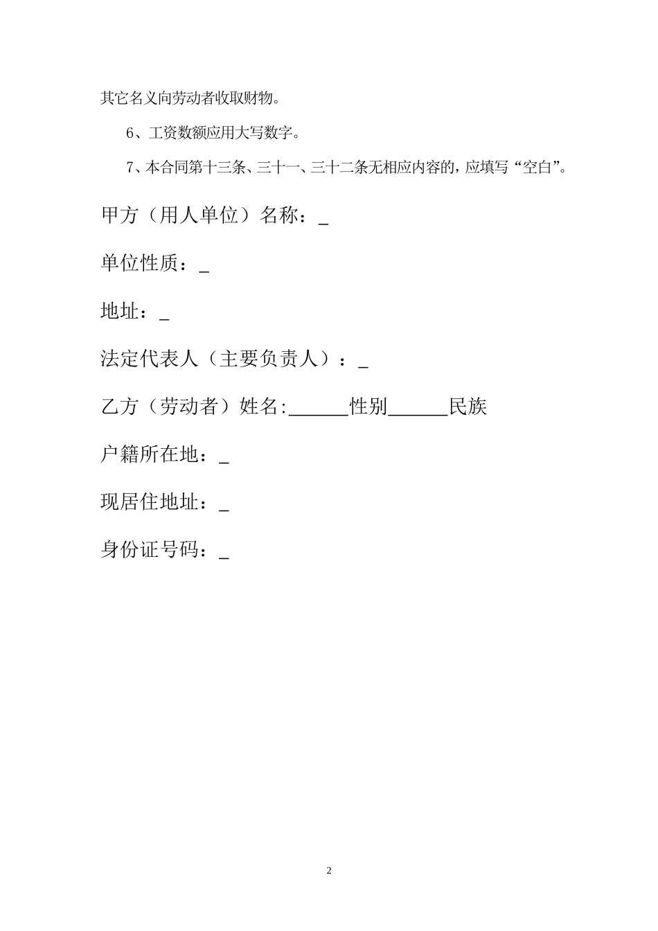 劳动合同书-甘肃标准版_第3页