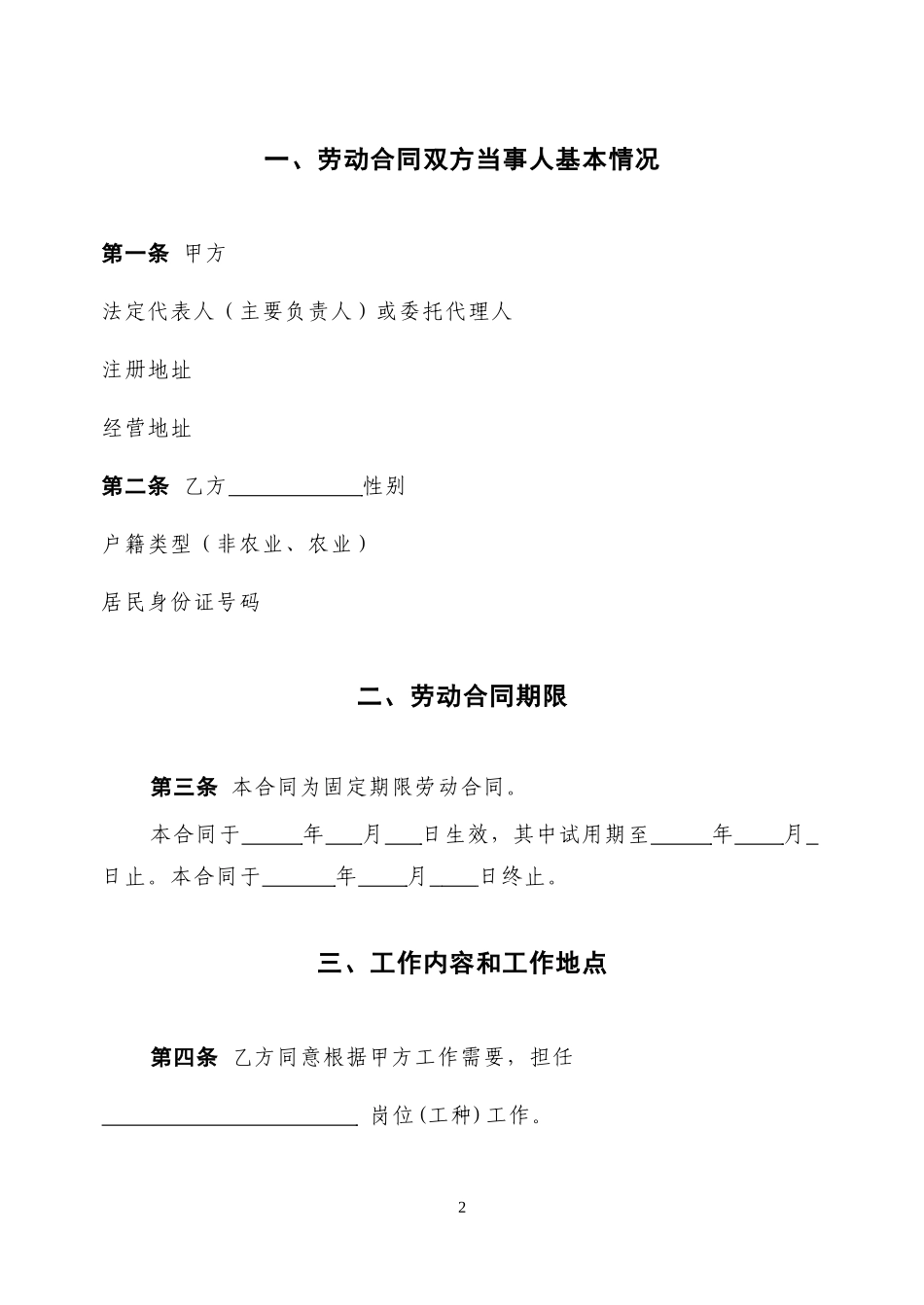 劳动合同新版_第2页
