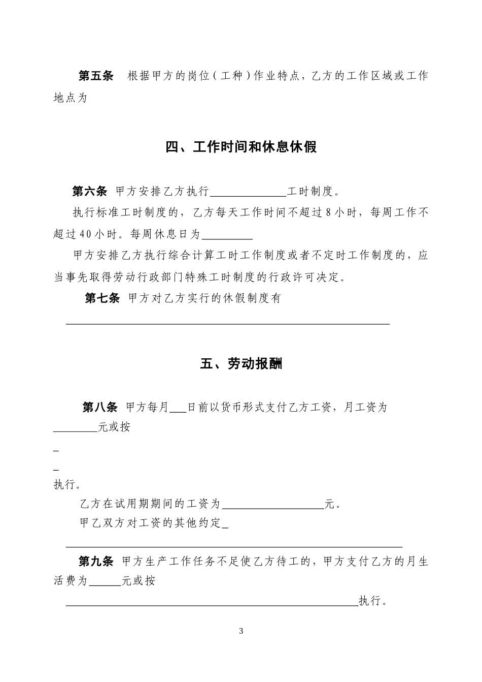 劳动合同新版_第3页