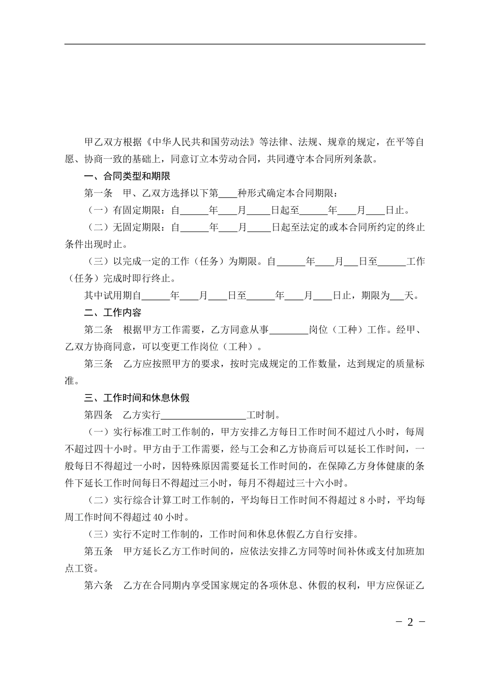 贸易行业劳动合同书_第2页