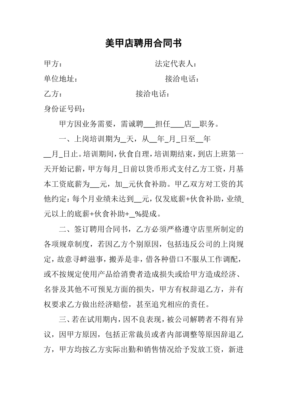 美甲店聘用合同书_第1页