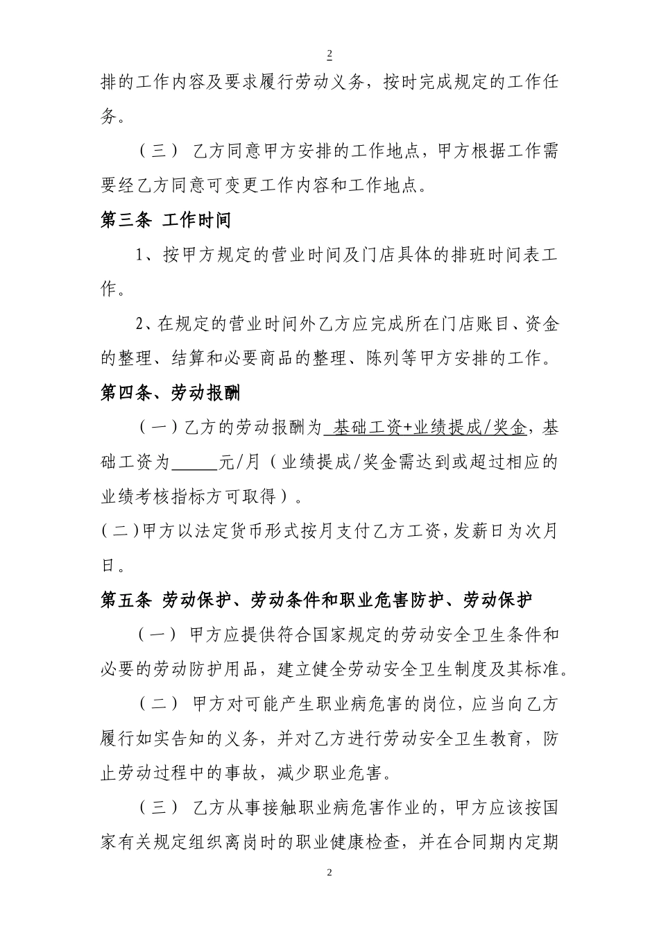门店劳动合同_第2页